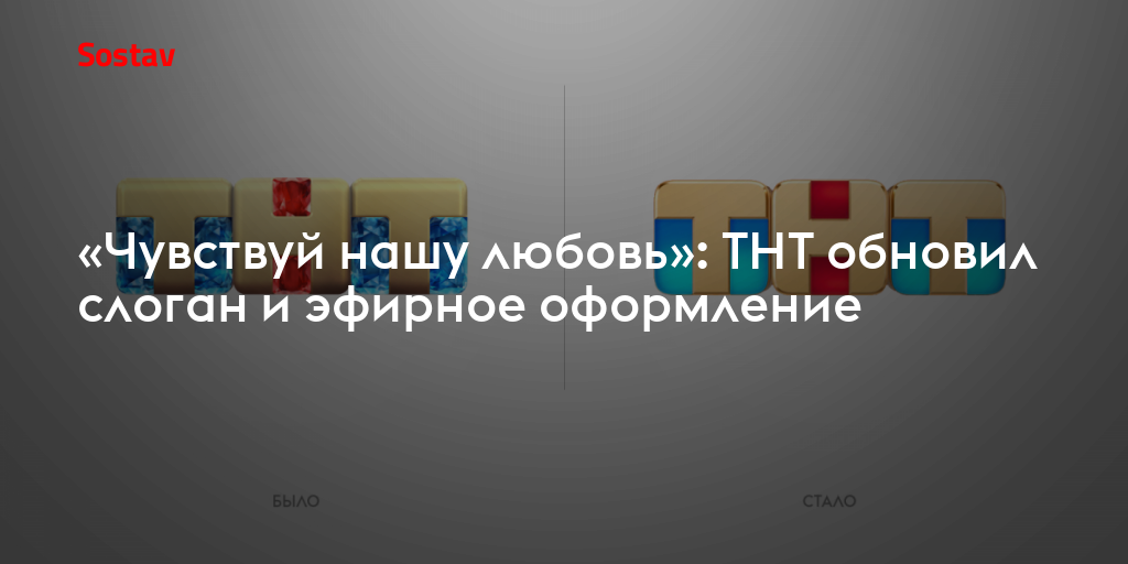 Экстра любовь тнт 4 мая. ТНТ любовь. ТНТ Почувствуй нашу любовь. ТНТ Почувствуй нашу любовь логотип. ТНТ заставка Почувствуй нашу любовь.