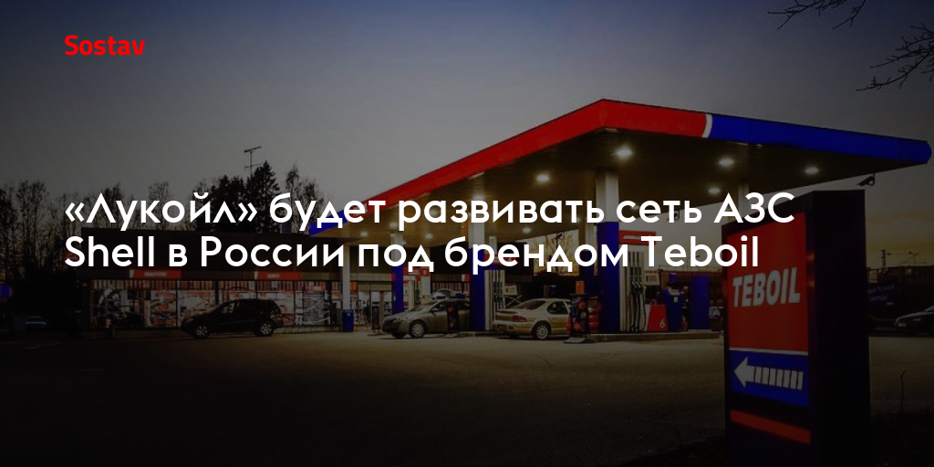 Карта заправок shell по россии