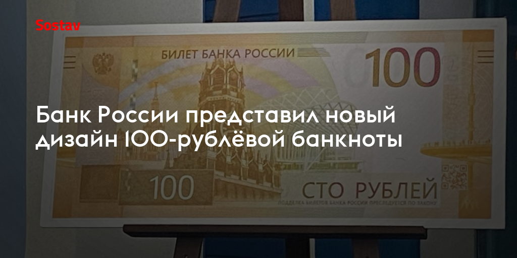 Новая 100 рублевая купюра выделено на карте. Новый дизайн 100 рублей. Подарок 100 рублевыми купюрами. Зампред ЦБ пообещал новый дизайн для купюр номиналом ₽1000 и ₽5000