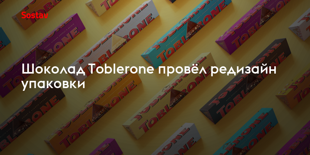 Пирамида из упаковок Toblerone