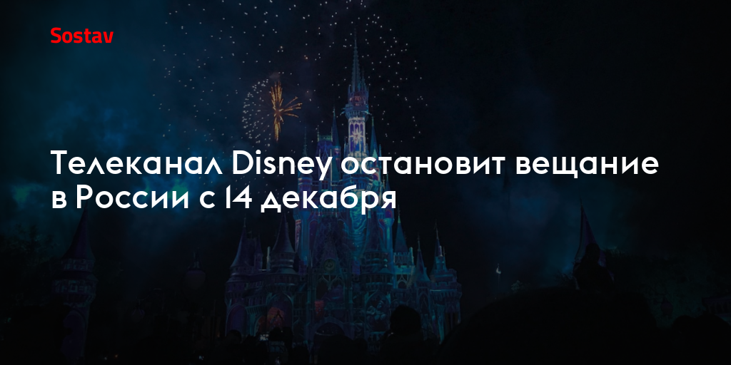 Телеканал солнце. Дисней прекращает вещание. Дисней вернется в Россию. Дисней уходит из России. Дисней Россия канал 2022.