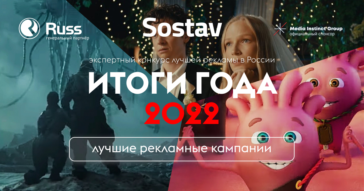 Лучшая реклама 2022