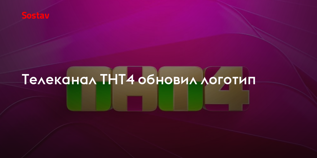 ТНТ Kids. ТНТ свидетельство о регистрации СМИ. ТНТ 4. ТНТ 4 реклама. Тнт 4 7