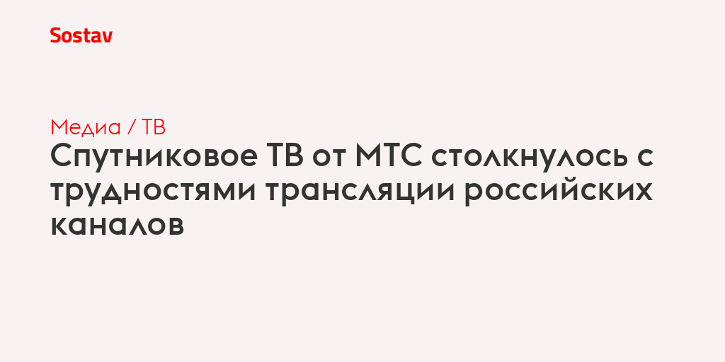 МТС ТВ — цифровое телевидение в России