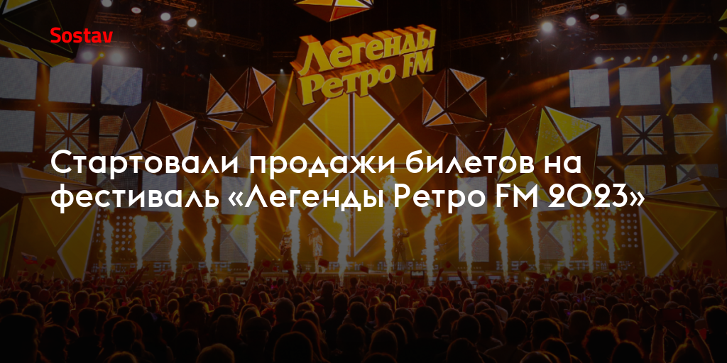 легенды ретро fm 8 марта