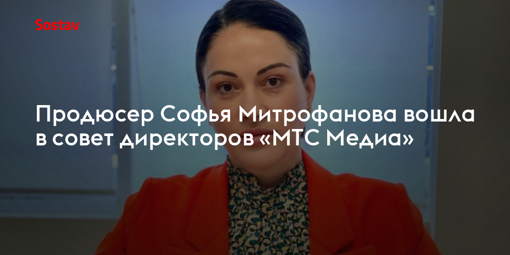 Софьи митрофановой