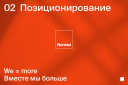 Fabula Branding провело ребрендинг страховой группы из Казахстана Nomad