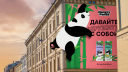 Аромат для автомобилистов, татарская кухня и голодные панды: подборка брендинга