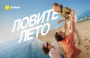 «Ловите лето»: новую рекламную кампанию запустила S7 Airlines