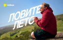 «Ловите лето»: новую рекламную кампанию запустила S7 Airlines