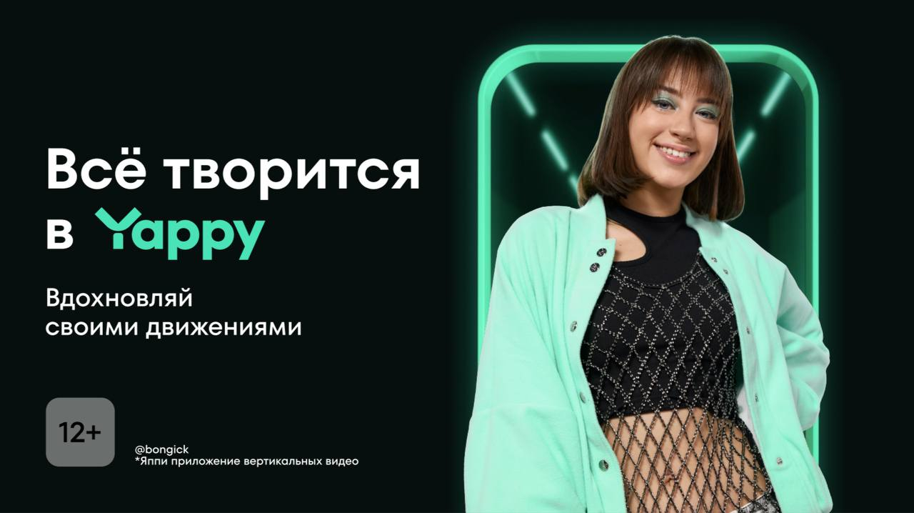 Сервис для общения появится в приложении Yappy уже этим летом