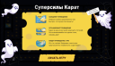 Кейс «Карата» и шоу «Прятки»: как спрятаться, чтобы тебя увидели 20 млн человек