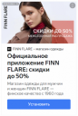 Кейс MediaNation и Finn Flare: как увеличить количество установок приложения на 287%