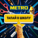 METRO призывало тапать за скидками и мурчать от покупок