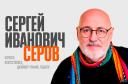 Голосование за награду Фестиваля нового дизайна «Среда» — «Золотой вклад» открыто