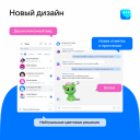 «VK Мессенджер» обновил интерфейс в веб-версии «ВКонтакте»