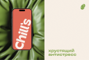 Repina Branding разработало бренд чипсов Chill’s