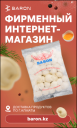 Кейс NT Technology и Baron Food: как увеличить заказы в продуктовом