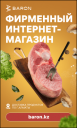 Кейс NT Technology и Baron Food: как увеличить заказы в продуктовом