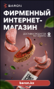 Кейс NT Technology и Baron Food: как увеличить заказы в продуктовом