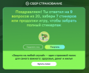 «СберСеллер» и «Чемпионат»: как привлечь фанатов спорта к продуктам «СберСтрахования»