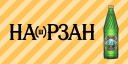 «На(ш)рзан» «заговорил»: «Родная Речь» и «Холдинг Аква» обновили имидж популярного бренда