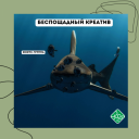 Подборка ко Дню рекламиста: поздравления и мемы от брендов и агентств