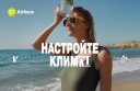 Настройте зиму: S7 Airlines запустил новую рекламную кампанию