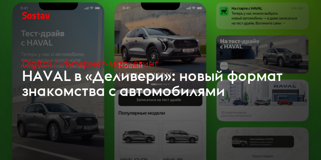 HAVAL в «Деливери»: новый формат знакомства с автомобилями