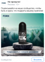 Кейс FORX и Pro-Vision: как изменяется общественное мнение о мужском уходе