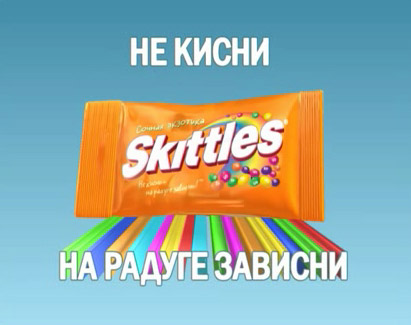 ...НЕ КИСНИ - НА РАДУГЕ ЗАВИСНИ!!!...