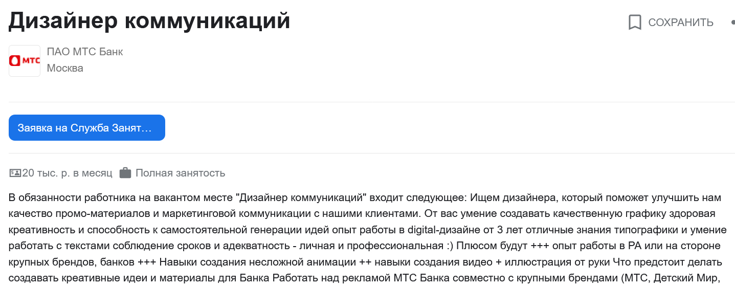 МТС-Банк» готов принять на работу сокращённых сотрудников из других отраслей